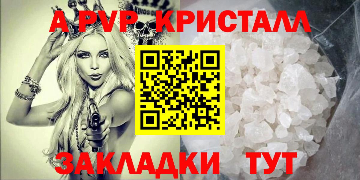 A-PVP крисы CK Новочебоксарск
