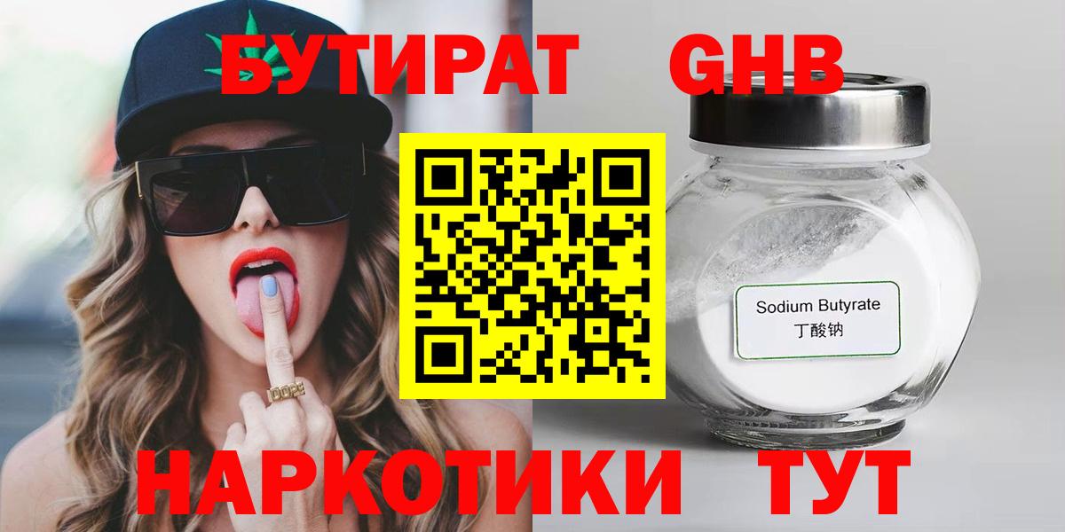 БУТИРАТ Butirat Новочебоксарск