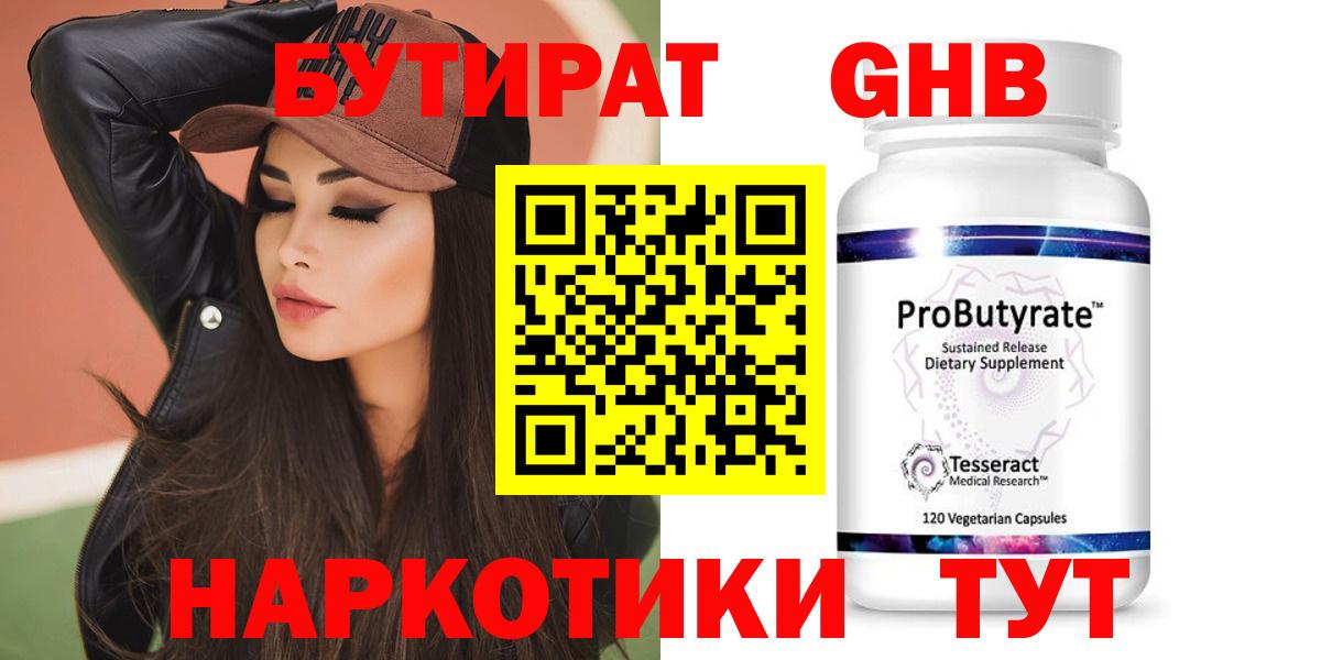 БУТИРАТ бутик  Вход с VPN  БУТИРАТ  Новочебоксарск 