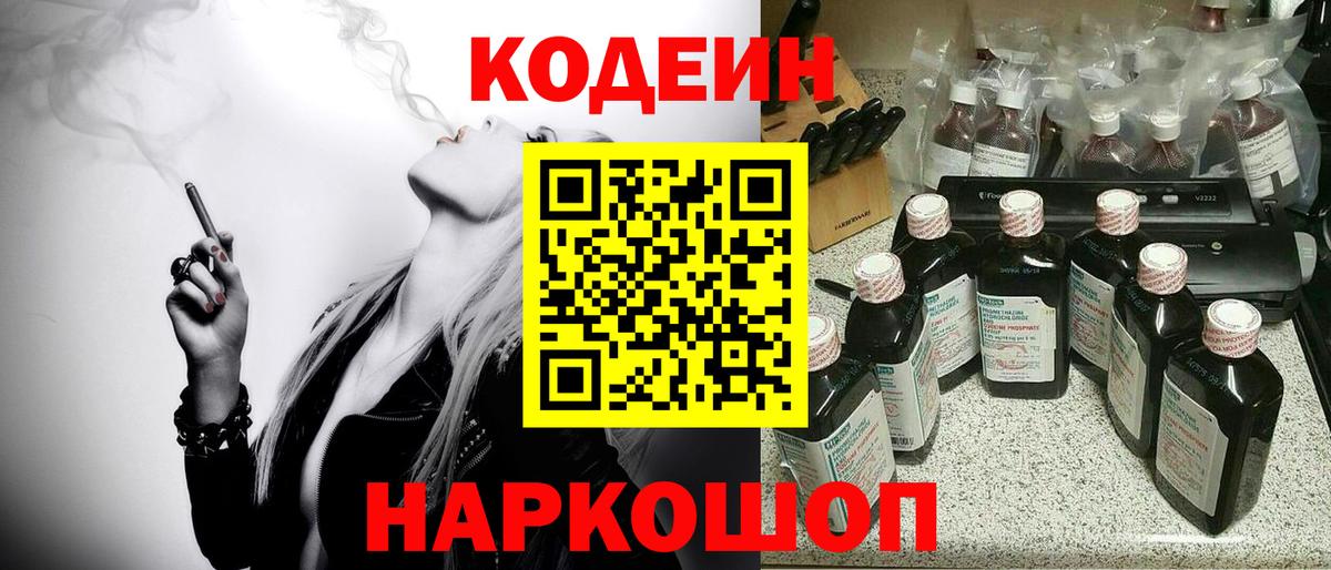 Кодеин Purple Drank Новочебоксарск