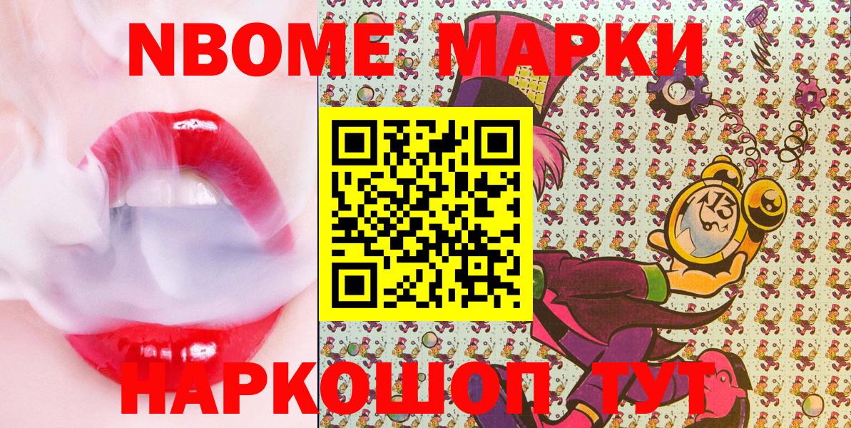 Марки 25I-NBOMe  Марки NBOMe 1,5мг  Марки NBOMe 1,5мг  Вход с VPN  Новочебоксарск 